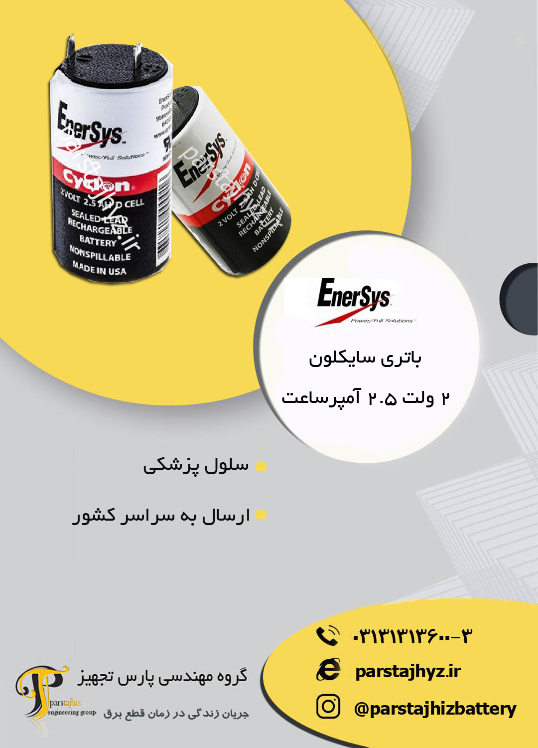 63da5490a481e-باتری سایکلون.jpg